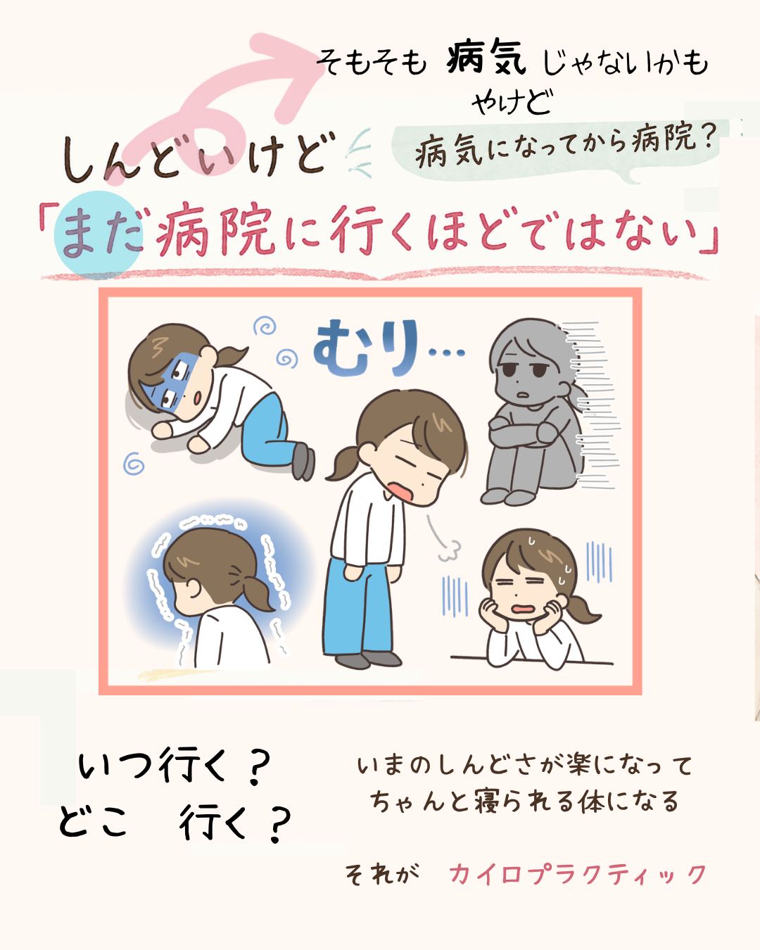 しんどいのを我慢していませんか？