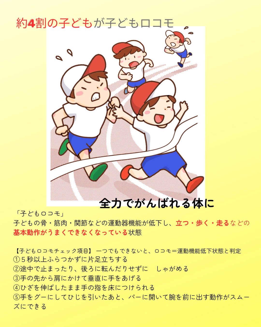 運動会シーズン…去年より速く走れたらうれしいですね✨