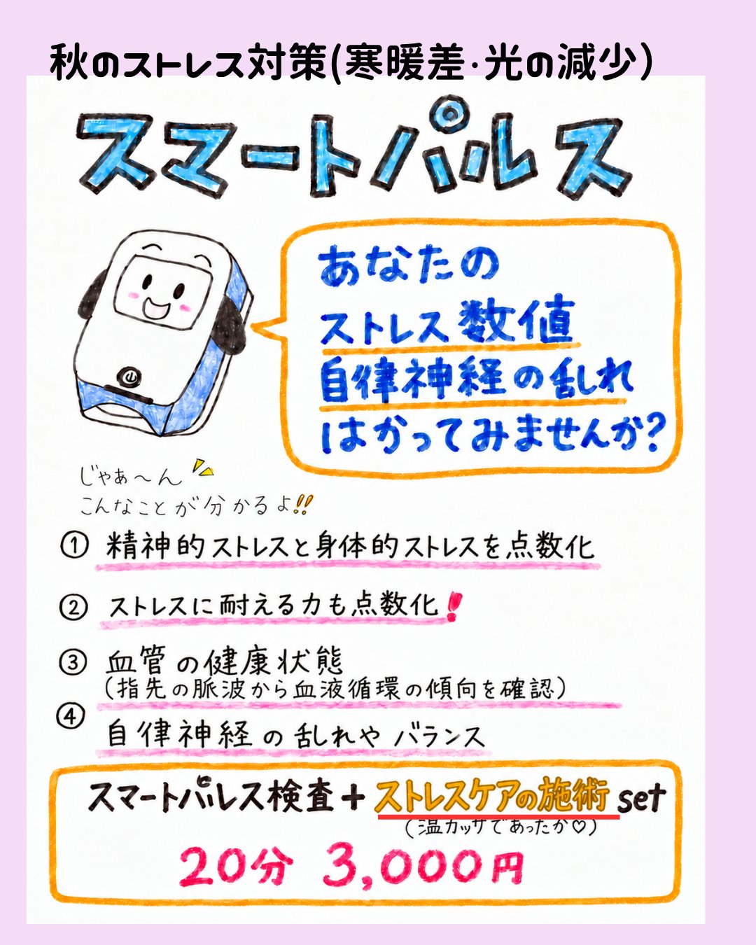 スマートパルス