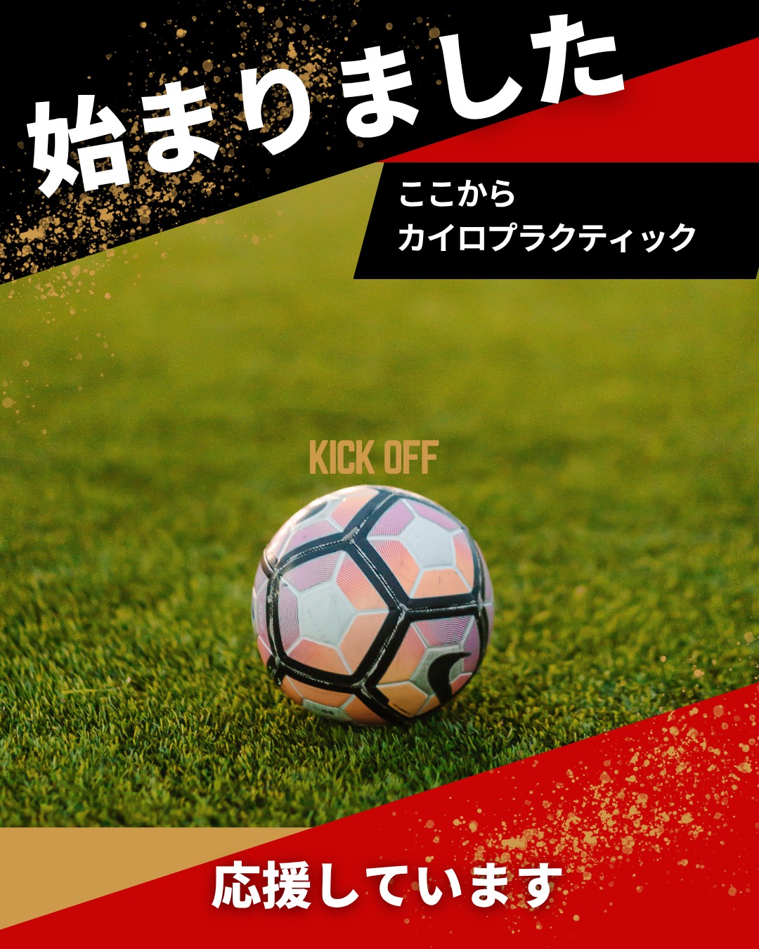 応援せずにいられません　