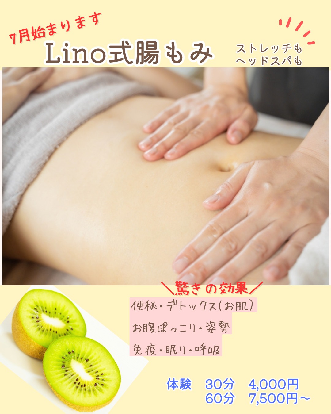 「え―今日は野村（腸もみスタッフ）さんいないの？」とがっかり
