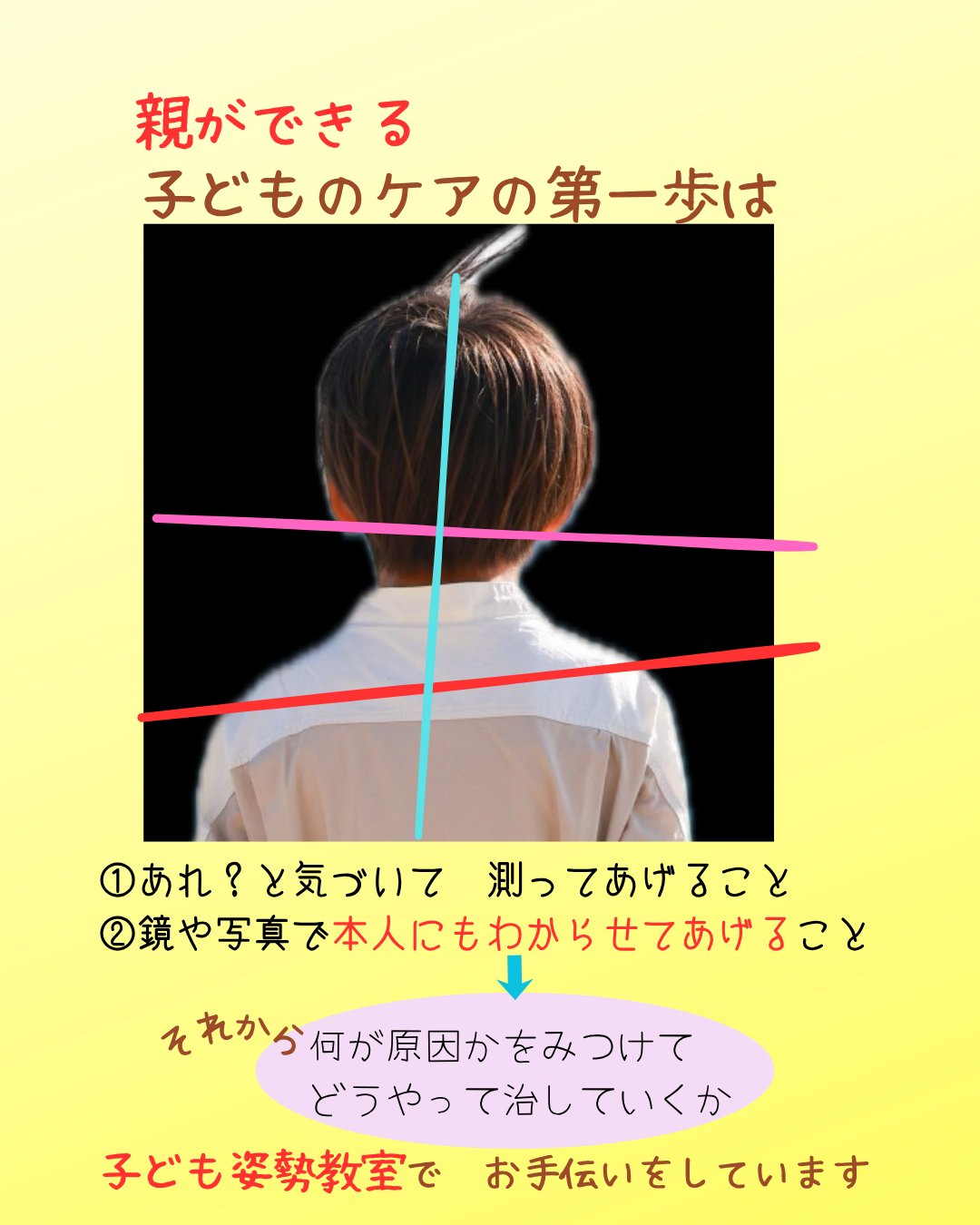 なんか姿勢が気になる…歩き方がおかしいかも…