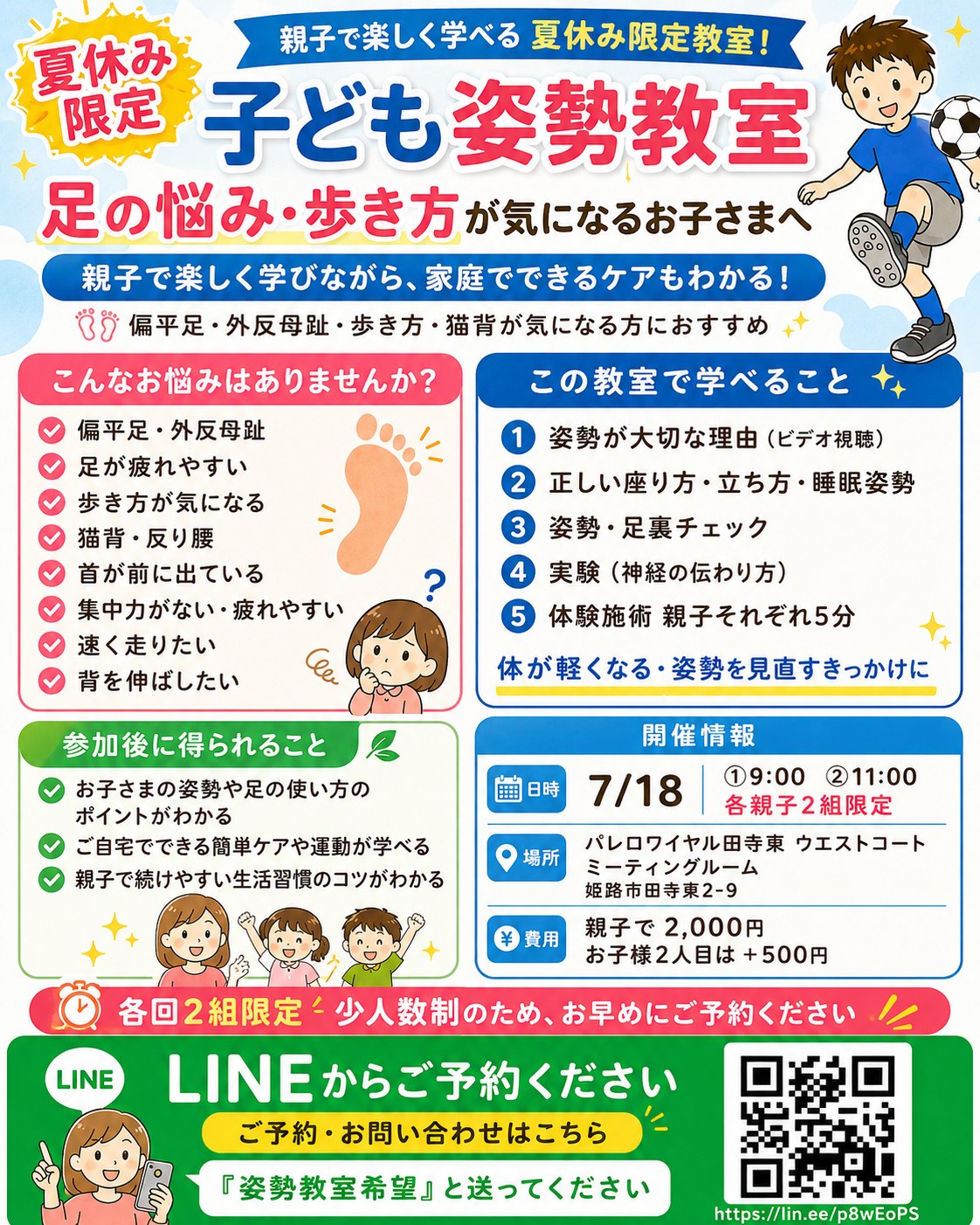 7/5現在　1組のお申し込みをいただいています(時間は思案中