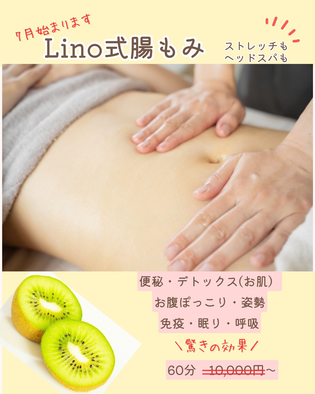 Lino式腸もみ