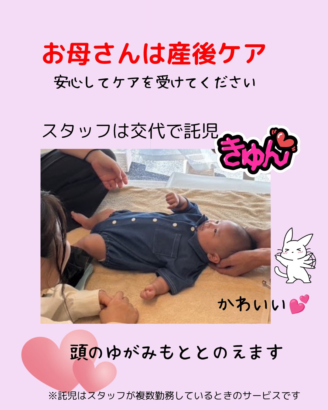 産後ケア