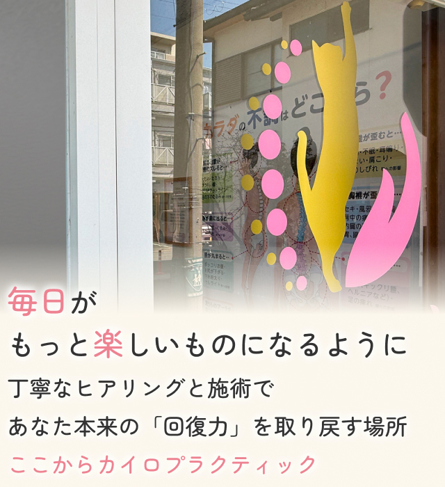 ここからカイロプラクティック